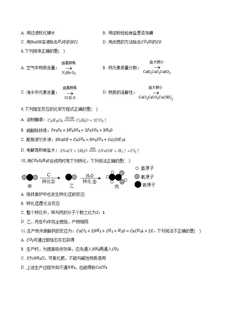 2023年江苏省镇江市中考化学一模试卷02