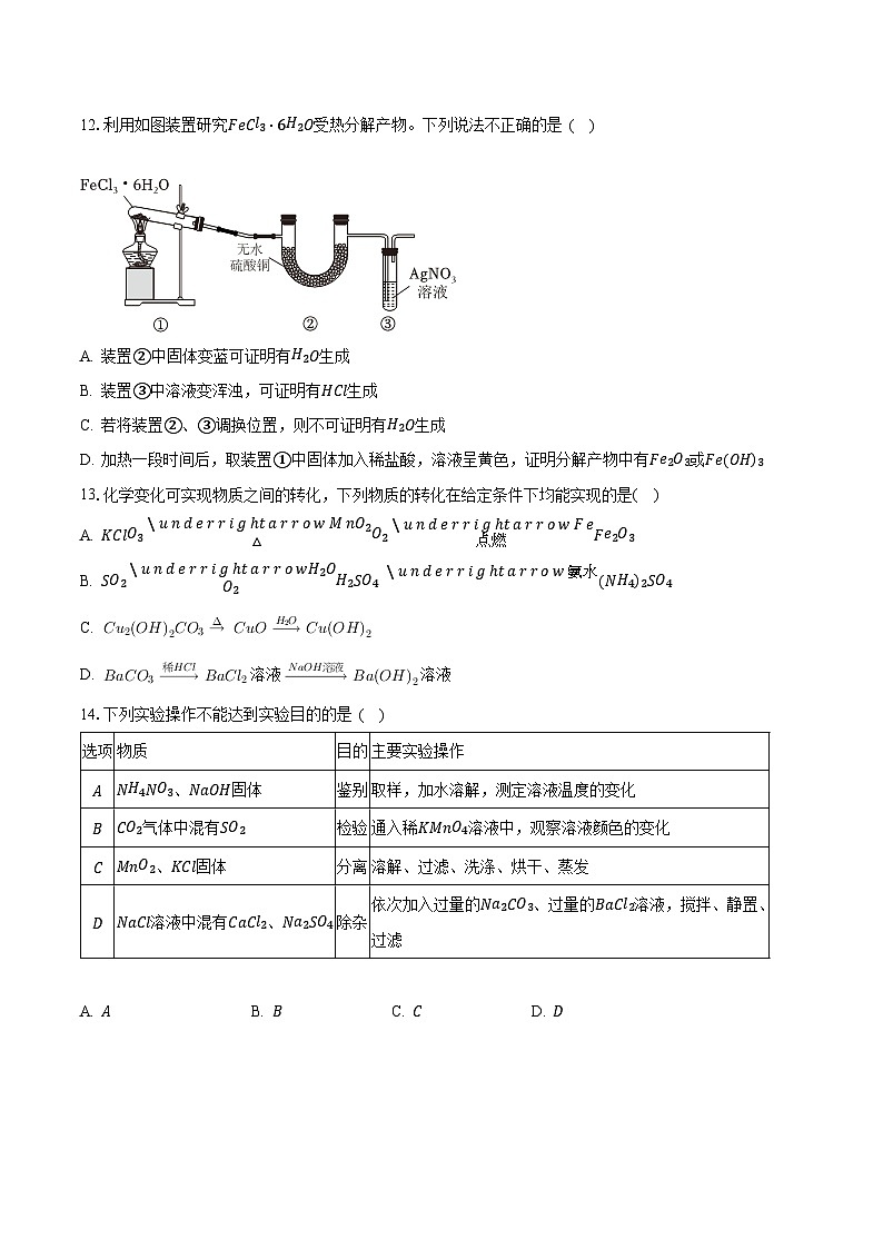 2023年江苏省镇江市中考化学一模试卷03