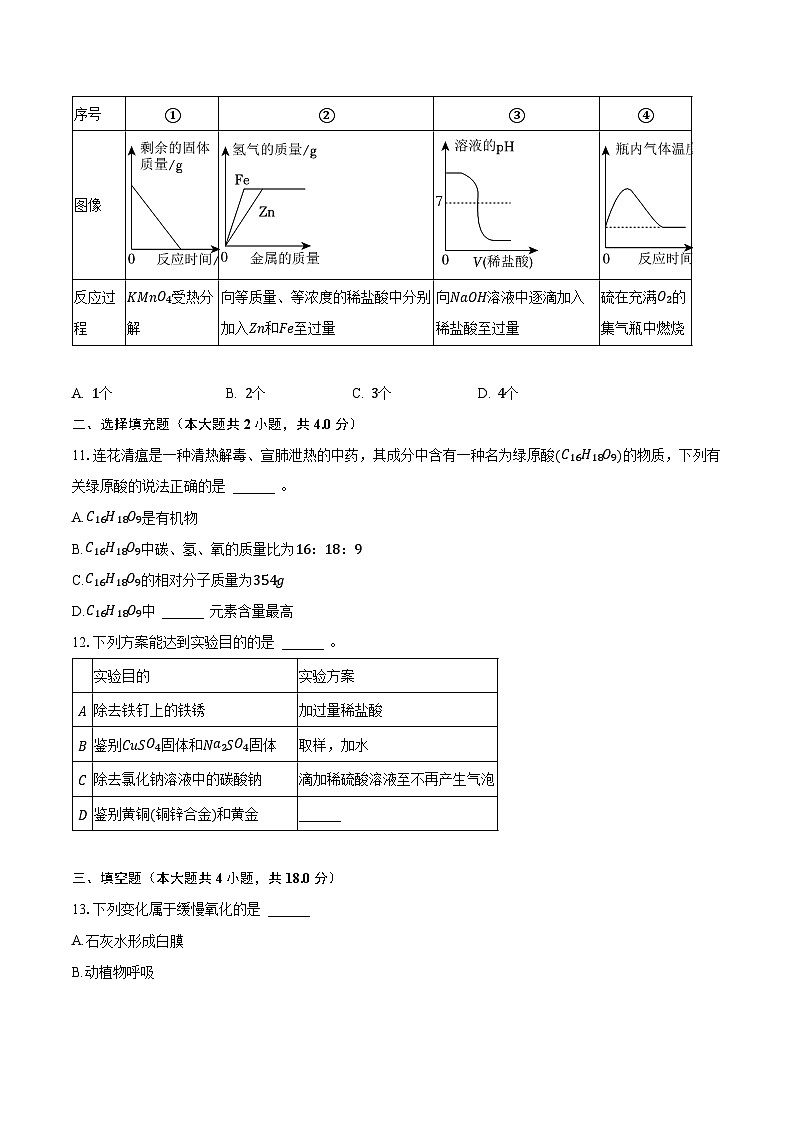 2023年江西省上饶市中考化学质检试卷03