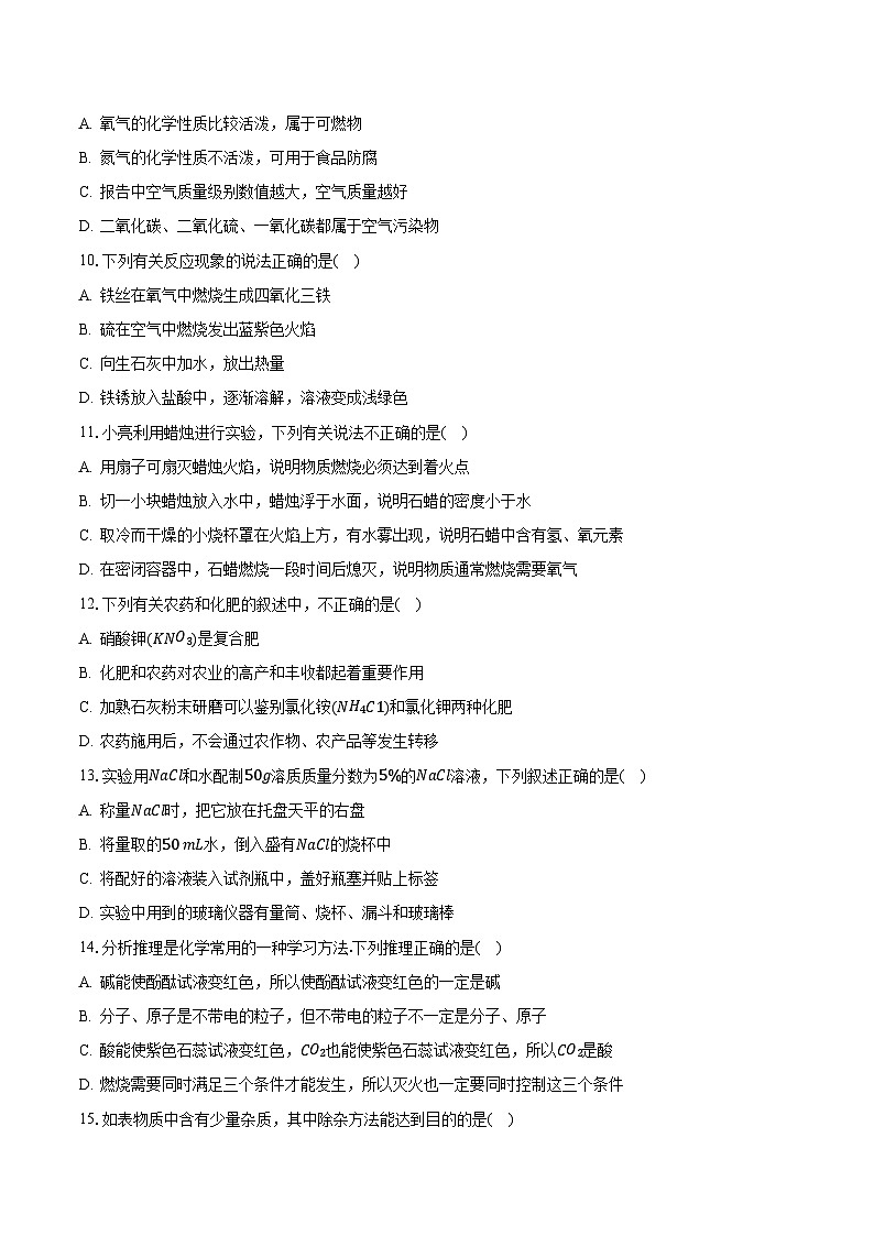 2023年辽宁省五市联考中考化学模拟试卷(三)第2页