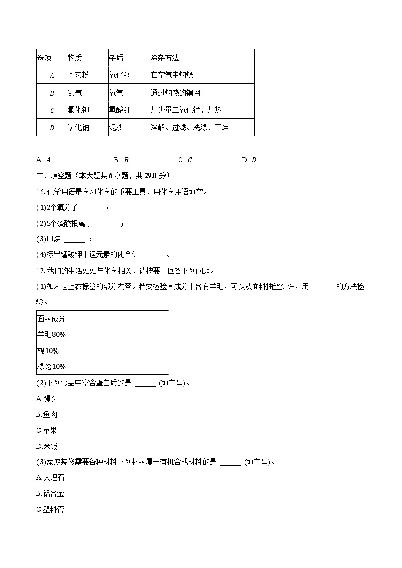 2023年辽宁省五市联考中考化学模拟试卷(三)第3页