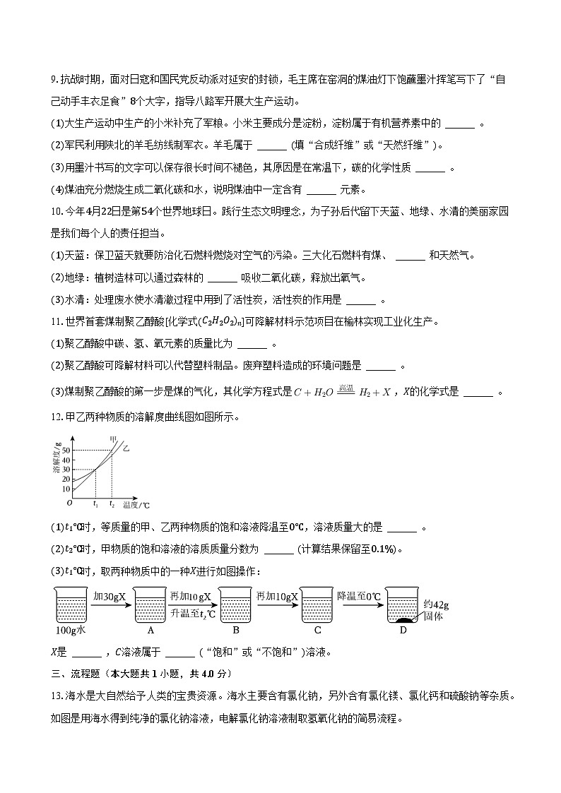 2023年陕西省咸阳市师范学院附中中考化学猜想试卷03