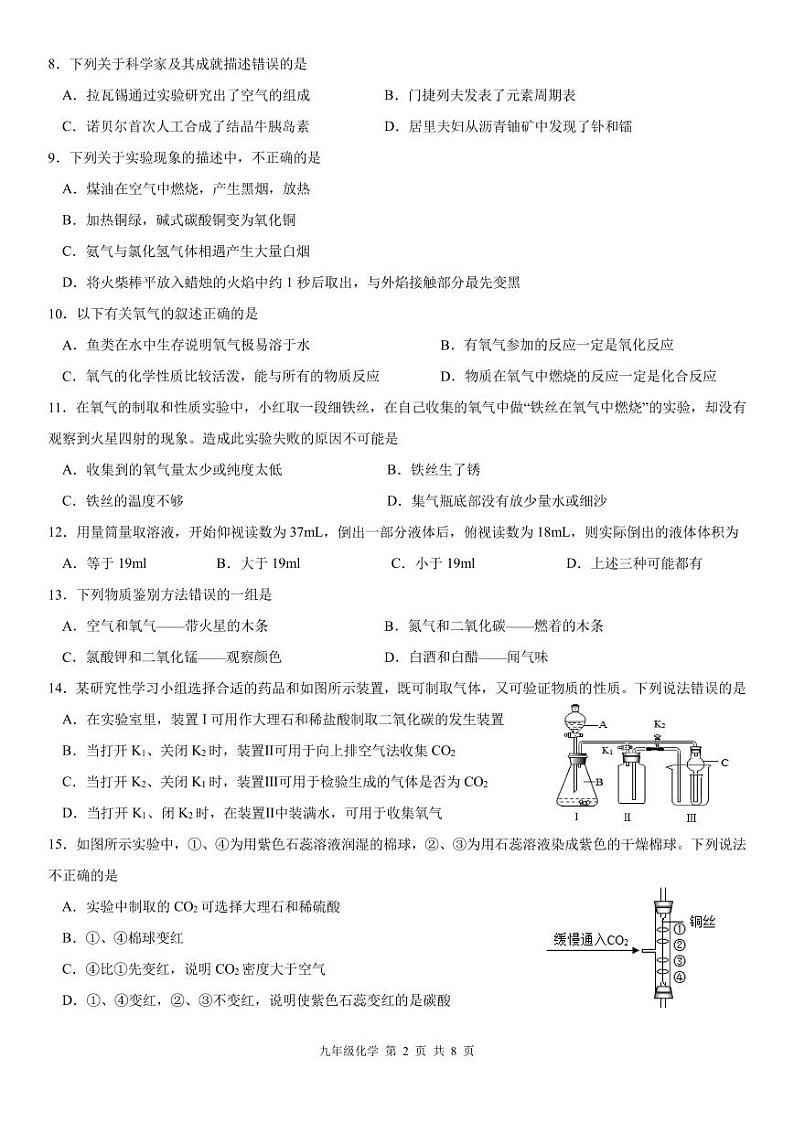 江苏省苏州市工业园区青剑湖实验中学2023-2024学年九年级上学期9月份课堂练习化学试卷(月考)第2页