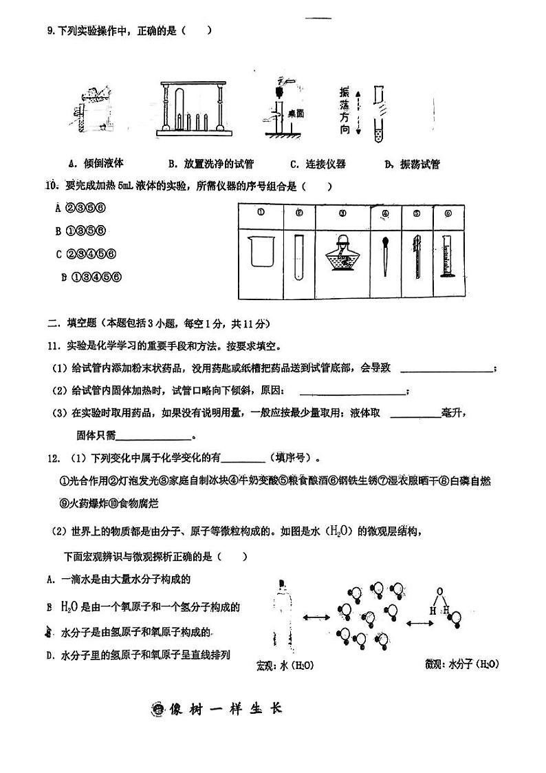 山东省淄博市张店区重庆路中学2023-2024学年八年级上学期10月月考化学试题第2页