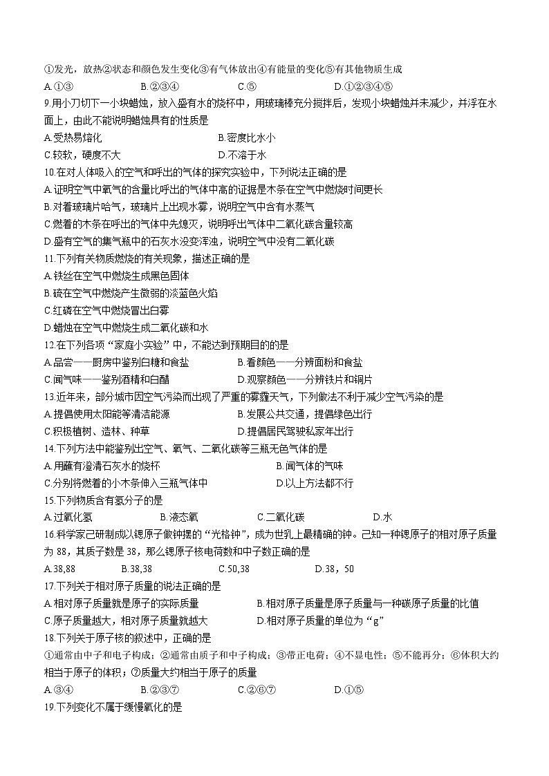 河北省石家庄市第二十八中学2023-2024学年九年级上学期10月月考化学试题(无答案)02