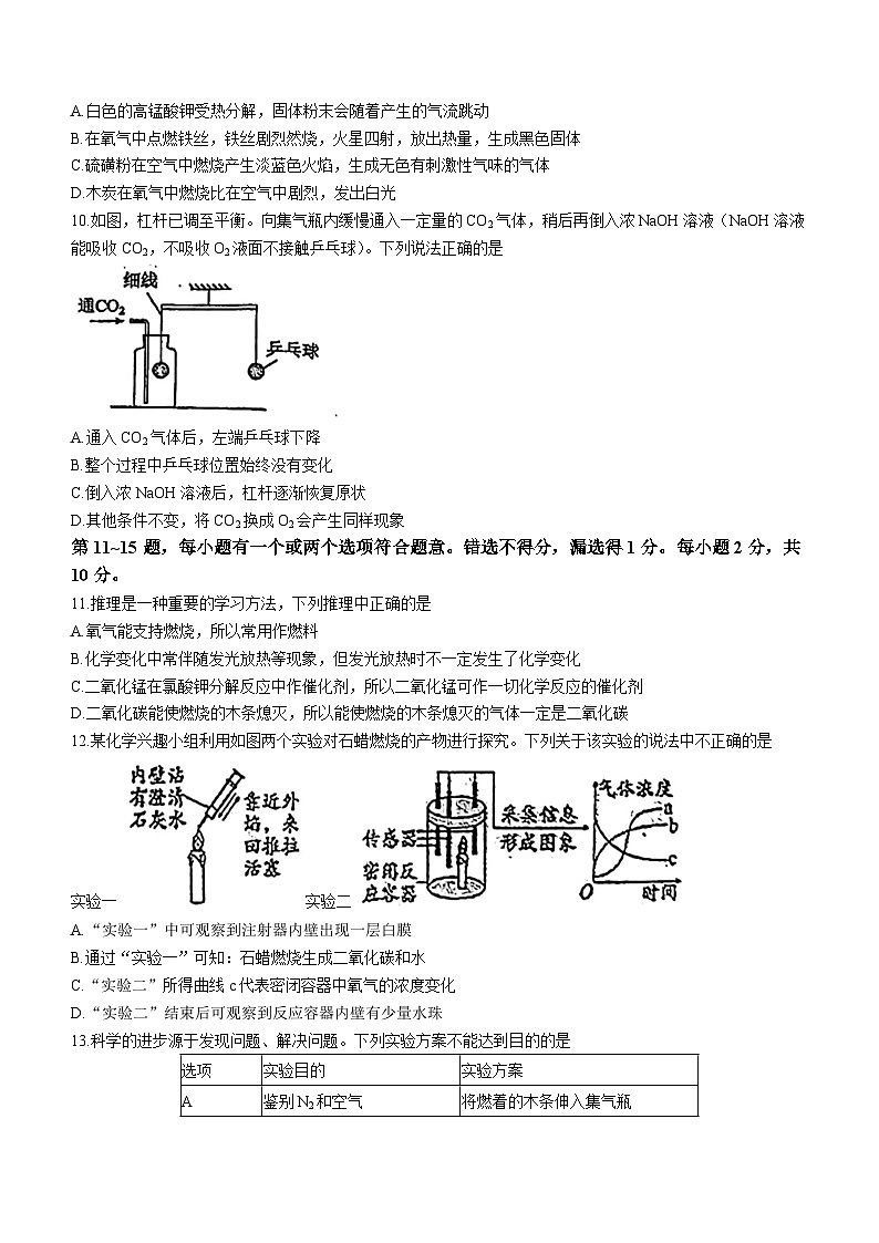 江苏省泰州市海陵区泰州中学附属初级中学2023-2024学年九年级上学期第一次月考化学试题(无答案)02