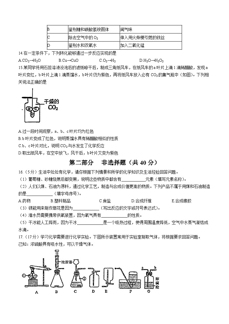 江苏省泰州市海陵区泰州中学附属初级中学2023-2024学年九年级上学期第一次月考化学试题(无答案)03