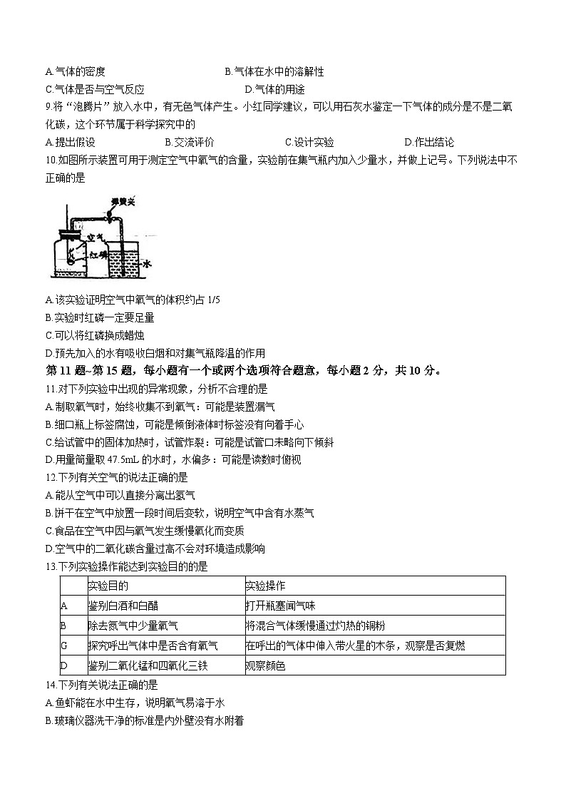 江苏省泰州市姜堰区第四中学2023-2024学年九年级上学期第一次月考化学试题(无答案)第2页