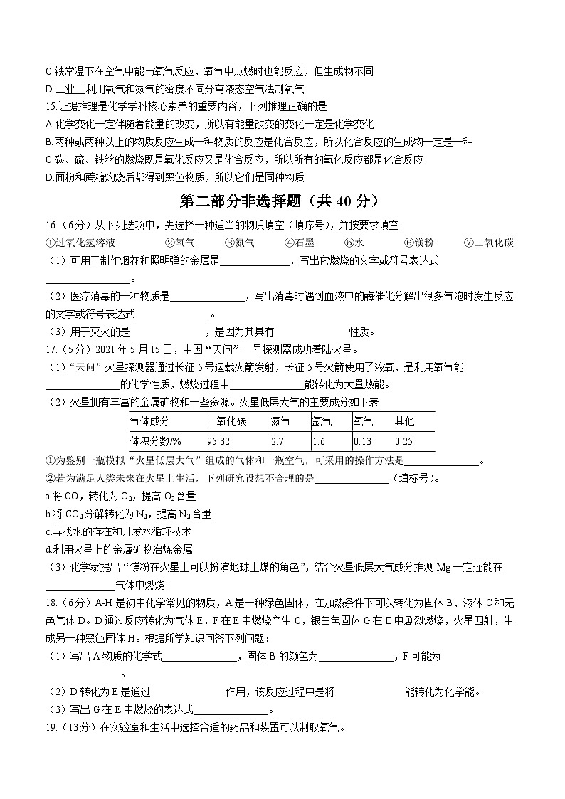 江苏省泰州市姜堰区第四中学2023-2024学年九年级上学期第一次月考化学试题(无答案)第3页