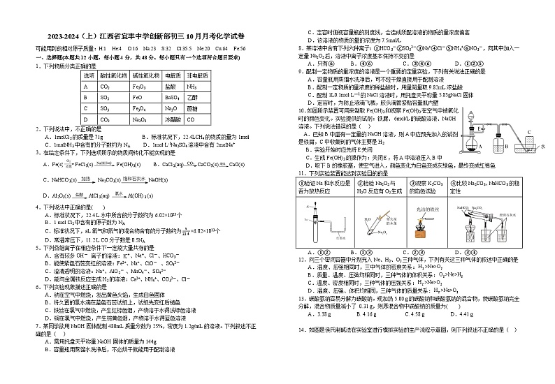 江西省宜春市宜丰中学2023-2024学年九年级上学期10月月考化学试卷01