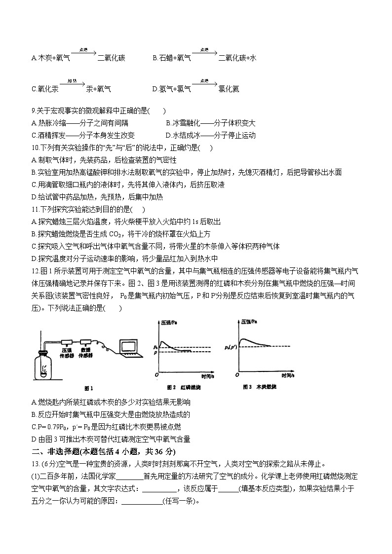 江苏省连云港市海州区新海初级中学2023-2024学年九年级上学期第一次阶段测化学试题(无答案)(月考)02