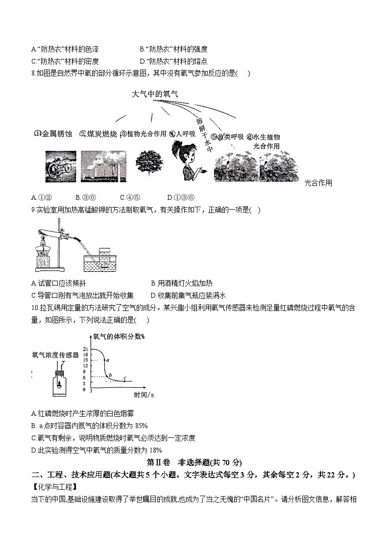 山西省晋中市灵石县2023-2024学年九年级上学期10月教学水平调研化学试题(月考)第2页