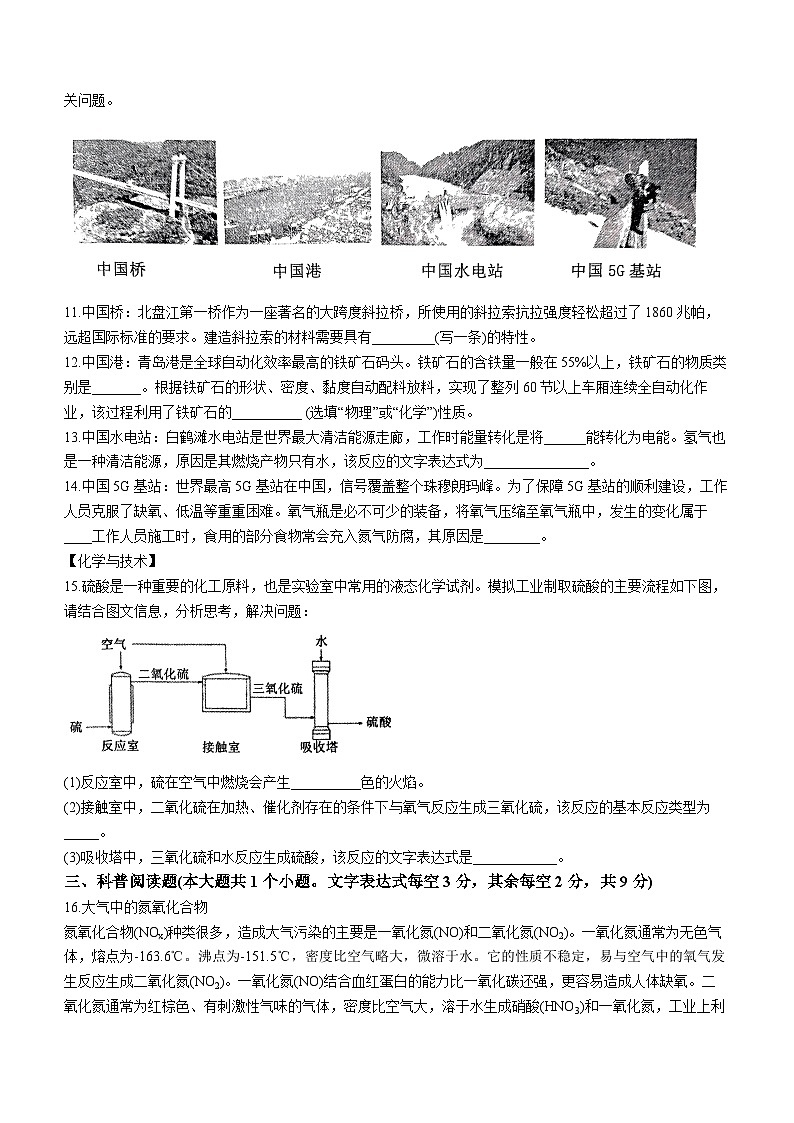 山西省晋中市灵石县2023-2024学年九年级上学期10月教学水平调研化学试题(月考)第3页