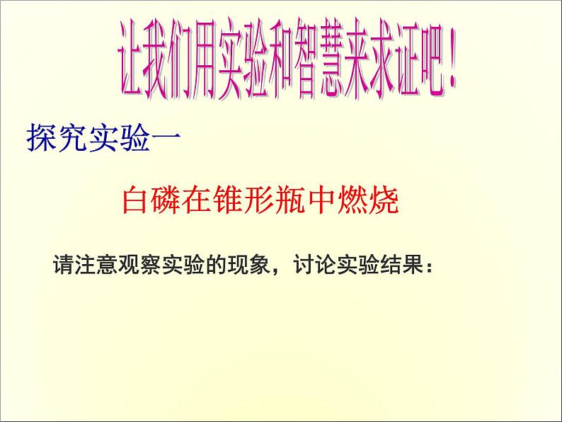 《课题1 质量守恒定律》PPT课件2-九年级上册化学人教版第4页