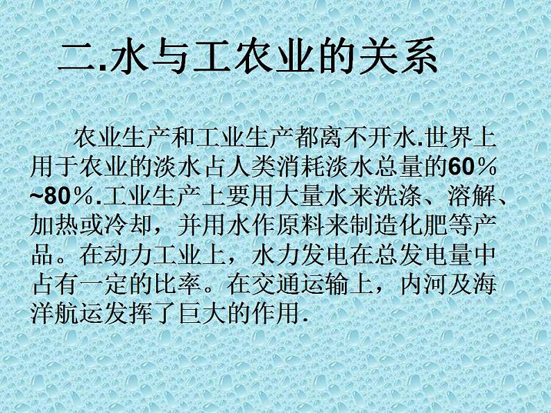 《课题1 爱护水资源》PPT课件4-九年级上册化学人教版06