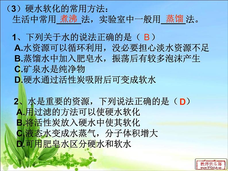 《水的组成和净化及水资源的利用与保护复习》PPT课件4-九年级上册化学人教版04