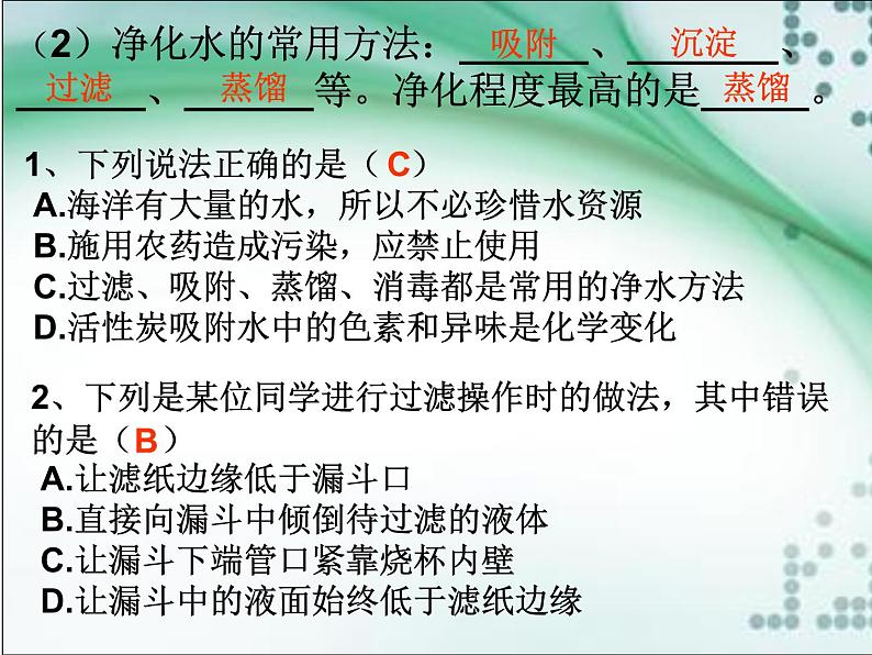 《水的组成和净化及水资源的利用与保护复习》PPT课件4-九年级上册化学人教版06