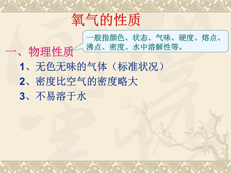 《课题2 氧气》PPT课件1-九年级上册化学人教版02