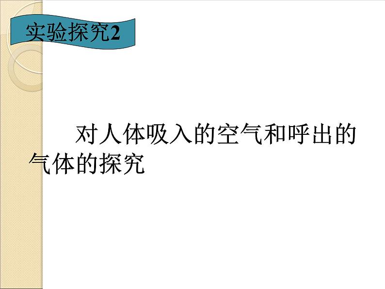 《课题2 化学是一门以实验为基础的科学》PPT课件2-九年级上册化学人教版第2页