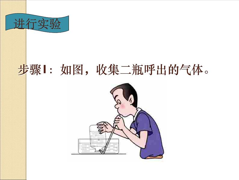 《课题2 化学是一门以实验为基础的科学》PPT课件2-九年级上册化学人教版第5页