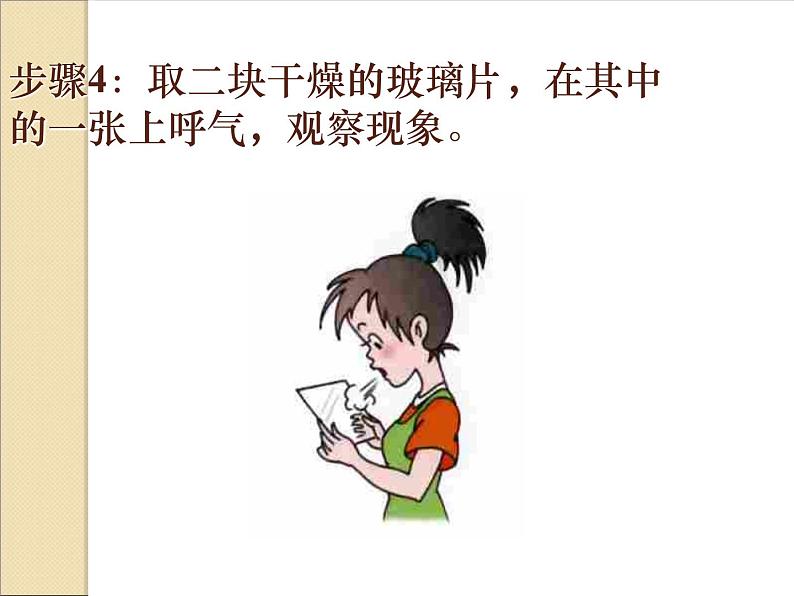 《课题2 化学是一门以实验为基础的科学》PPT课件2-九年级上册化学人教版第8页