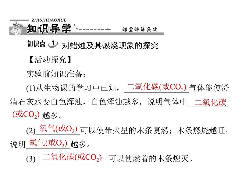 《课题2 化学是一门以实验为基础的科学》PPT课件3-九年级上册化学人教版第2页