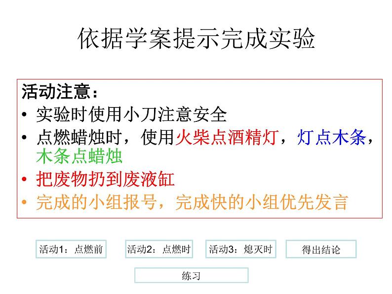 《课题2 化学是一门以实验为基础的科学》PPT课件3-九年级上册化学人教版第3页