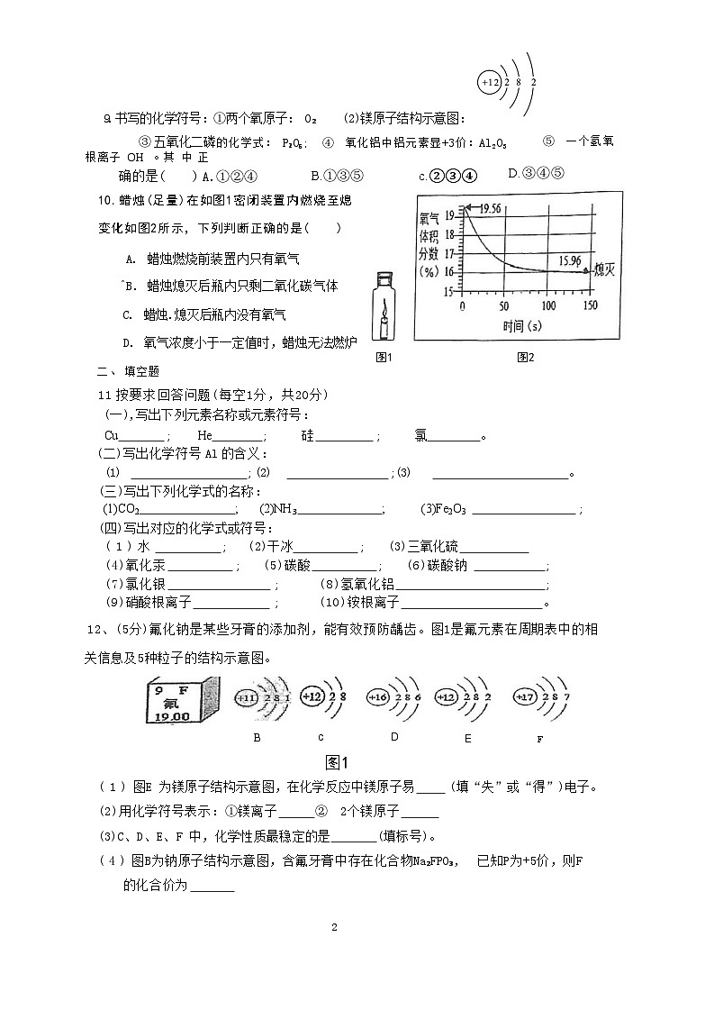 福建省厦门市湖里实验中学2023-2024学年九年级上学期阶段性练习化学试卷(月考)第2页