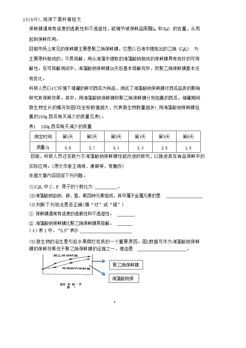 福建省厦门市湖里实验中学2023-2024学年九年级上学期阶段性练习化学试卷(月考)第3页