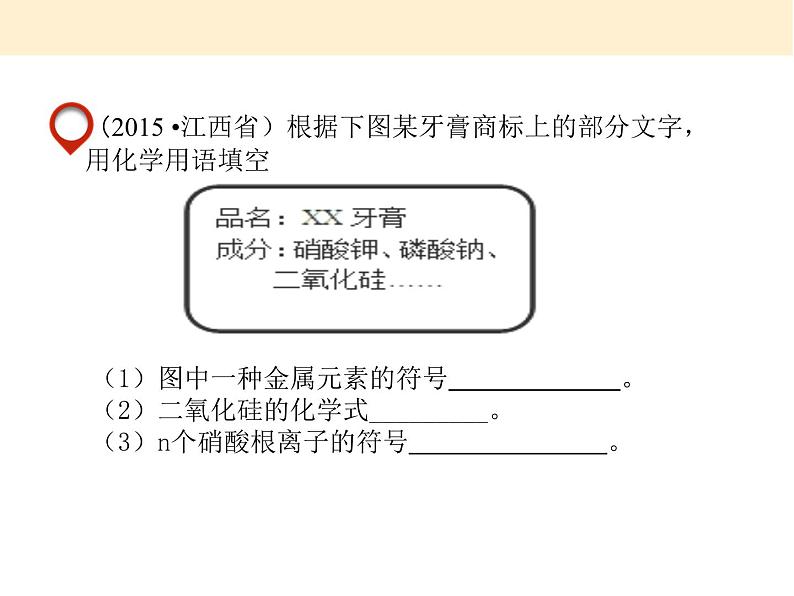 《化学用语专题复习》PPT课件10-九年级上册化学人教版第2页