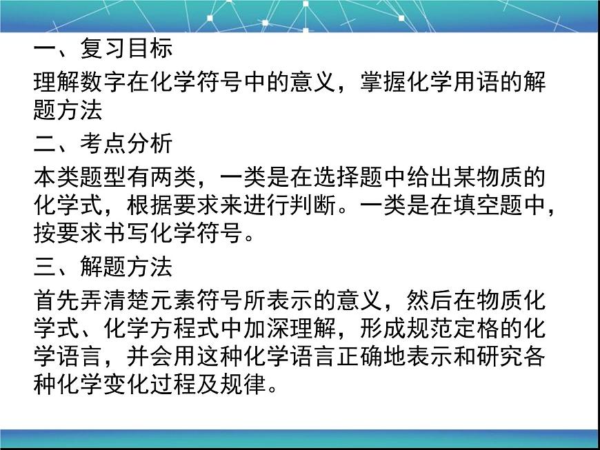 《化學用語復習》PPT課件2-九年級上冊化學人教版第2頁