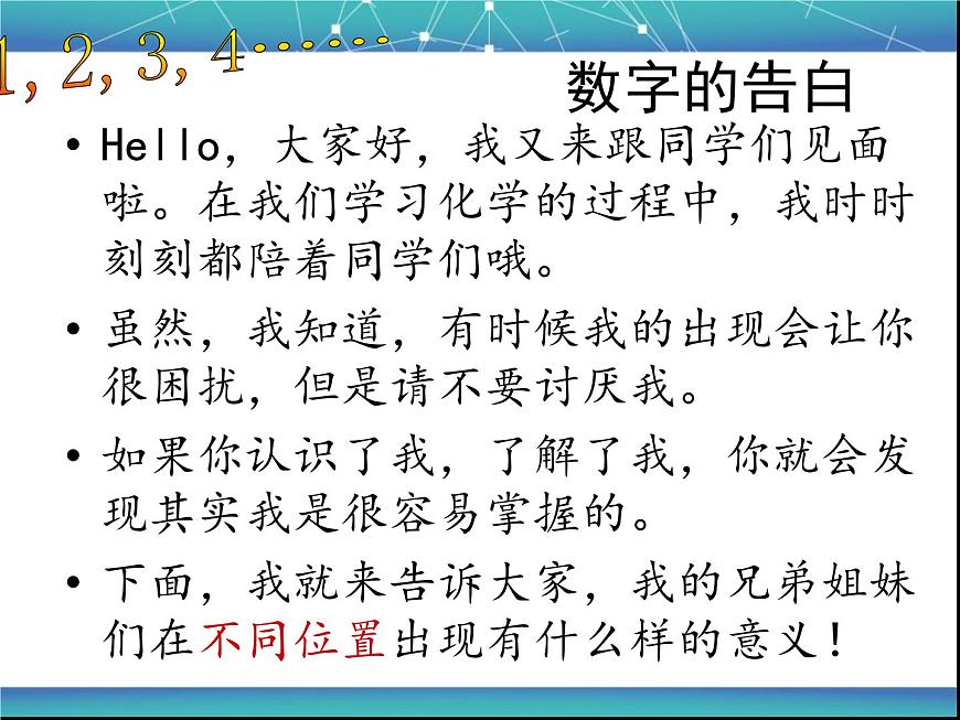 《化學用語復習》PPT課件2-九年級上冊化學人教版第3頁
