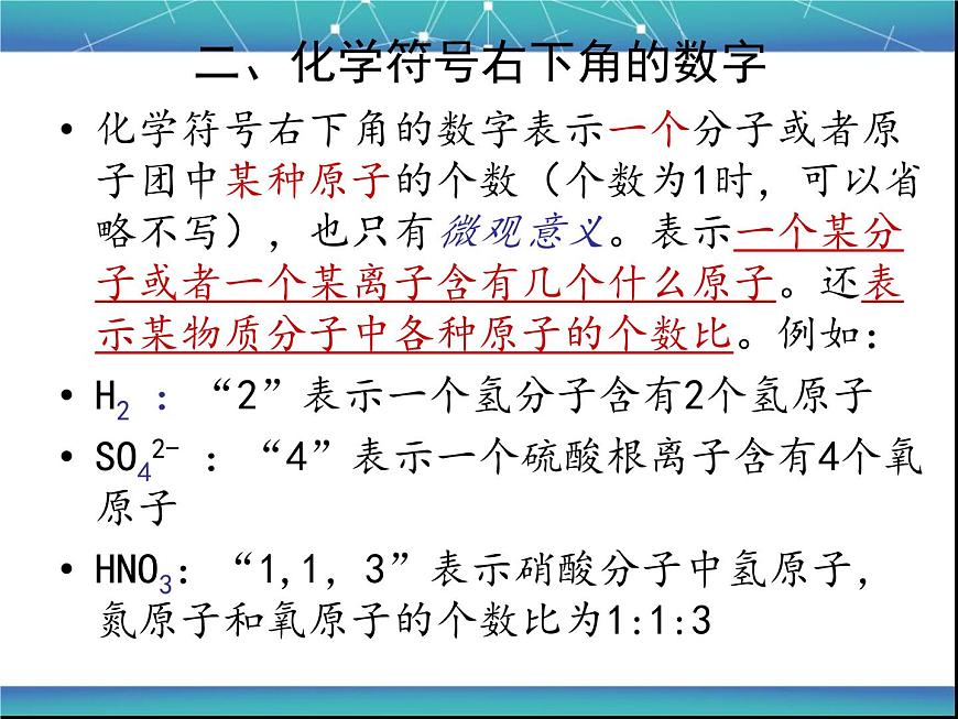 《化學用語復習》PPT課件2-九年級上冊化學人教版第5頁