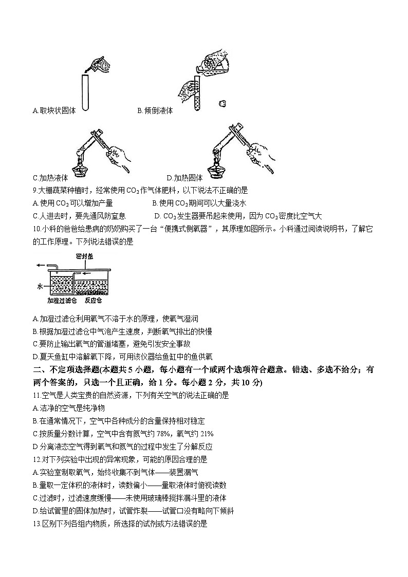 江苏省泰州市姜堰区励才实验学校2023-2024学年九年级上学期第一次月考化学试题(无答案)第2页