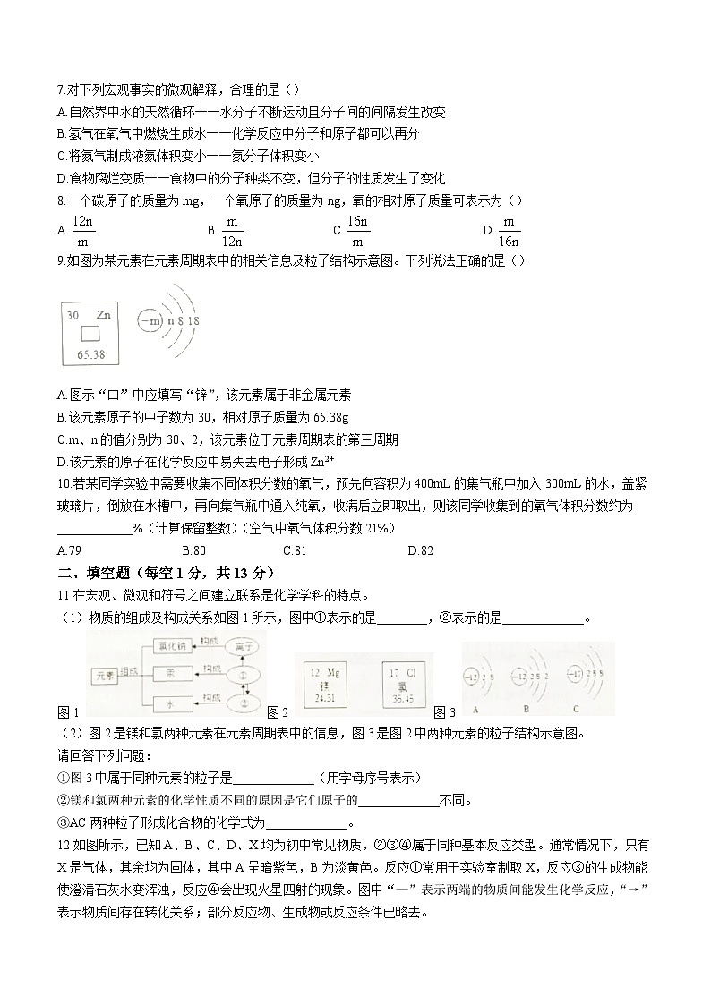 湖北省孝感市汉川市五校教联体2023-2024学年九年级上学期10月月考化学试题(无答案)第2页
