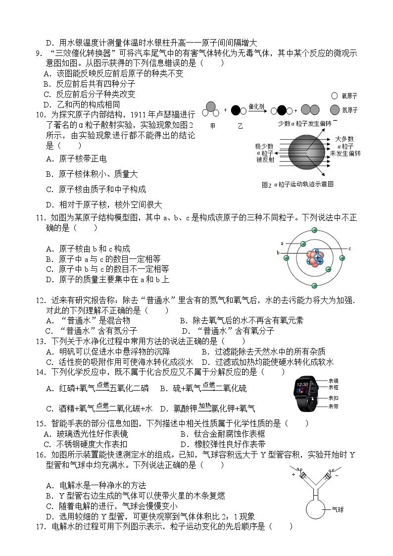 山东省枣庄市滕州市北辛中学2023-2024学年九年级上学期第一次质量检测化学试卷(月考)02