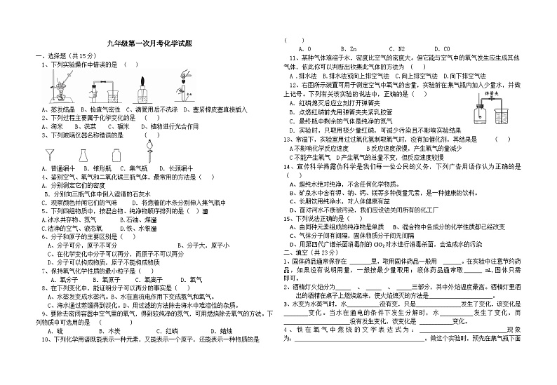 湖北省襄阳市襄州区片区联考2023-2024学年9月月考九年级上学期化学试题(无答案)第1页
