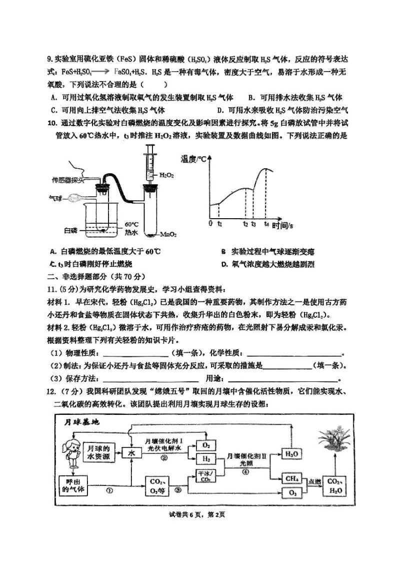 福建省龙岩市第五中学2023-2024学年九年级上学期化学第一次随堂练习（月考）02