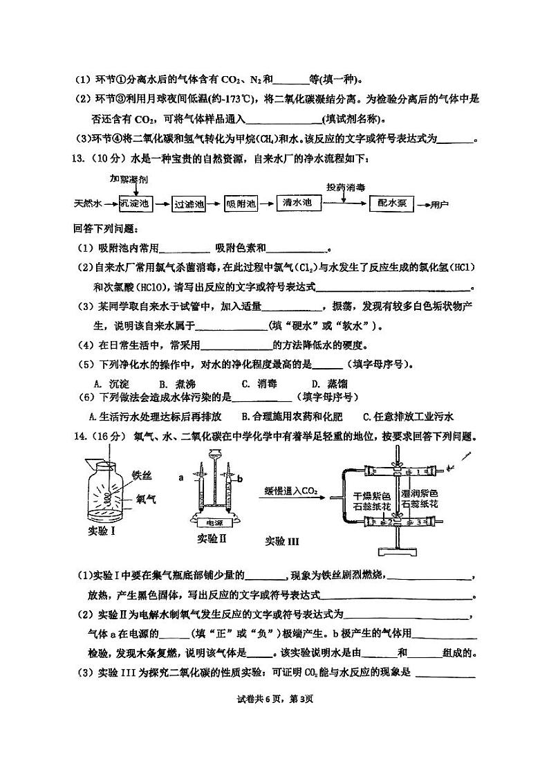 福建省龙岩市第五中学2023-2024学年九年级上学期化学第一次随堂练习(月考)第3页