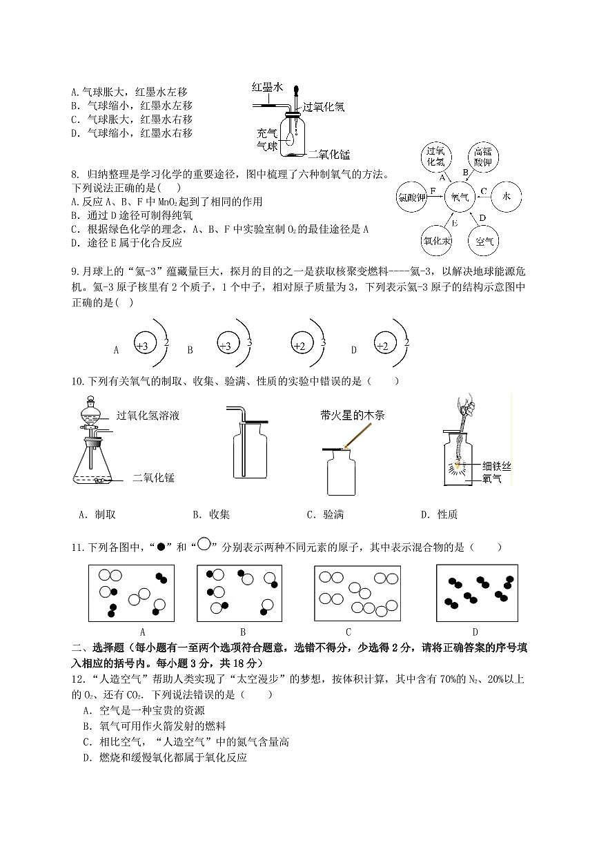 山東省濰坊市諸城市相州鎮(zhèn)相州初級中學2023-2024學年九年級上學期10月月考化學試題第2頁