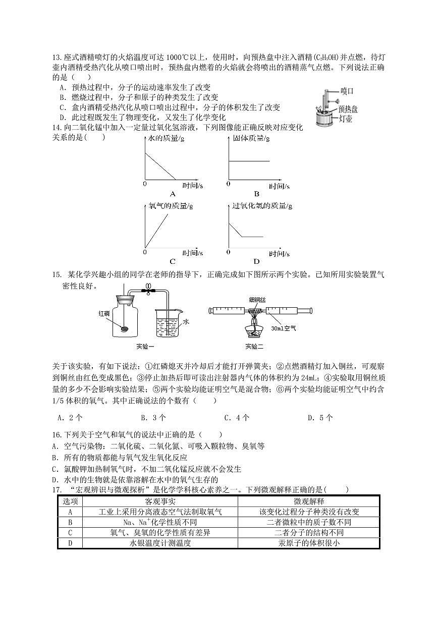 山東省濰坊市諸城市相州鎮(zhèn)相州初級中學2023-2024學年九年級上學期10月月考化學試題第3頁