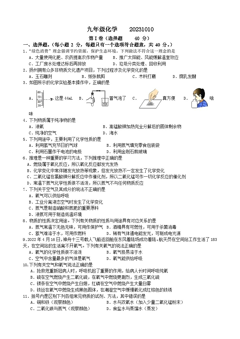 江苏省扬州市江都区八校2023-2024学年九年级上学期10月检测化学试卷(月考)01