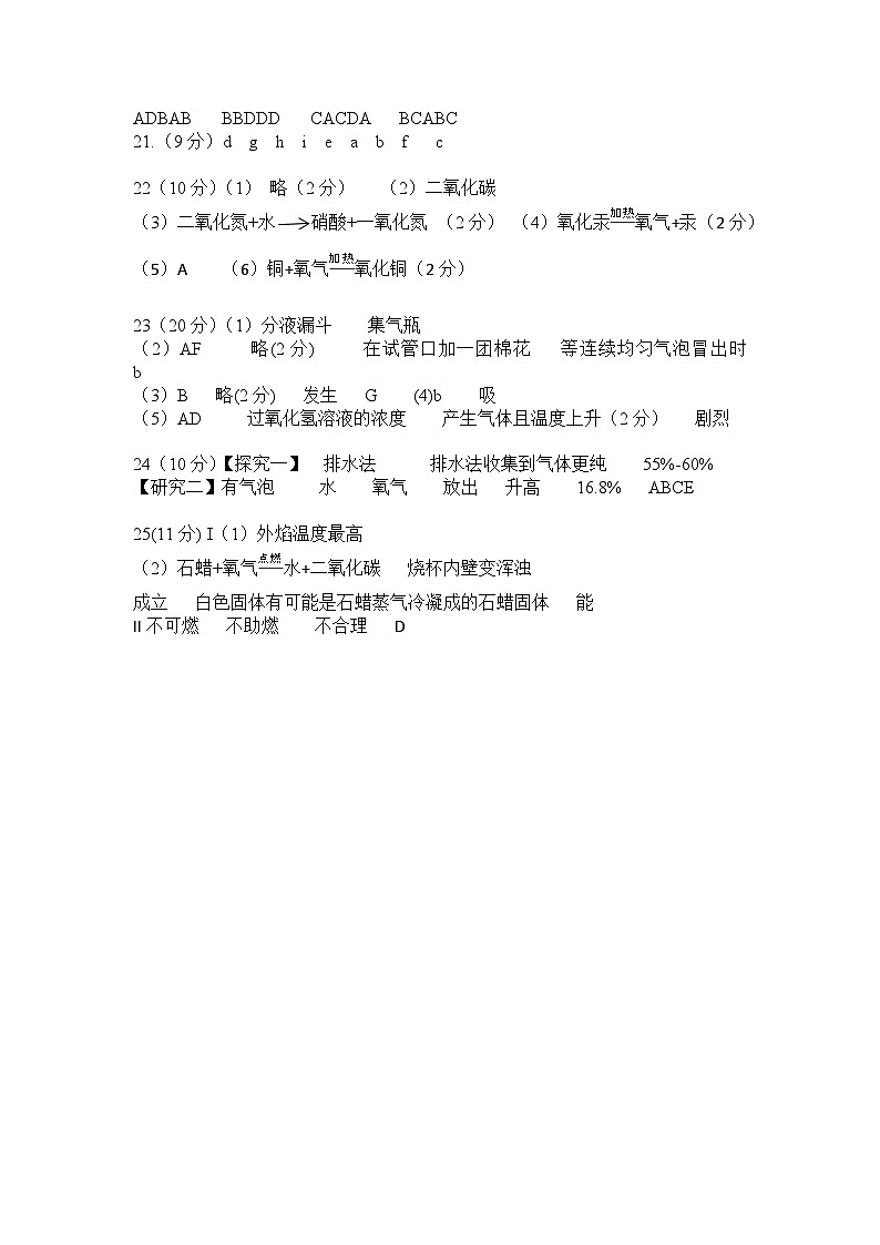 江苏省扬州市江都区八校2023-2024学年九年级上学期10月检测化学试卷(月考)01