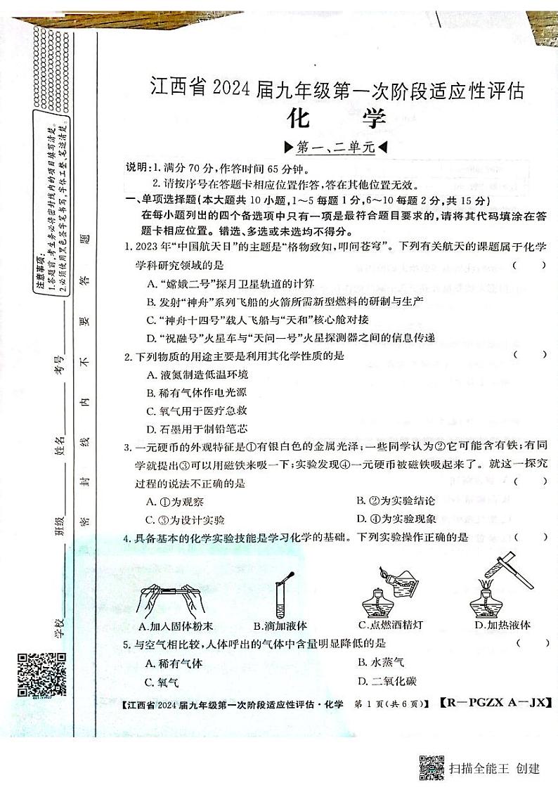 江西省宜春市丰城市2023-2024学年九年级上学期10月月考化学试题第1页
