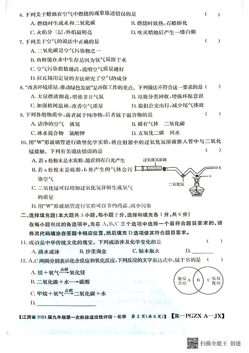 江西省宜春市丰城市2023-2024学年九年级上学期10月月考化学试题第2页