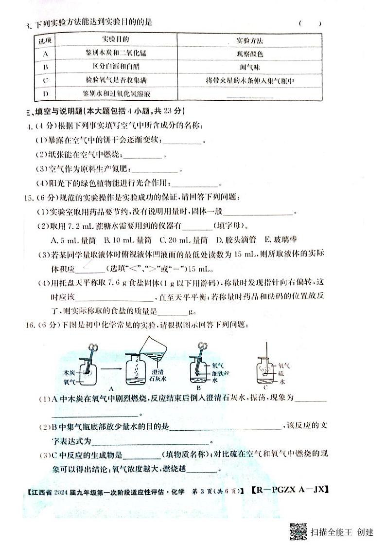 江西省宜春市丰城市2023-2024学年九年级上学期10月月考化学试题第3页
