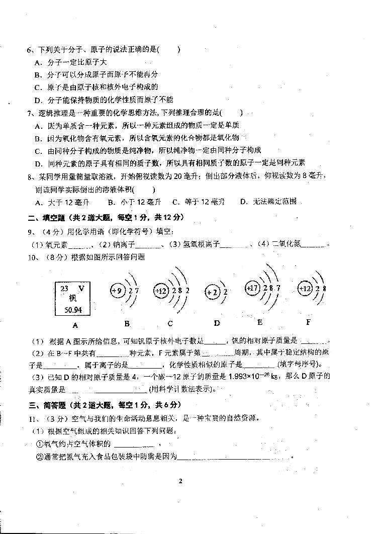 辽宁省锦州市第三初级中学2023-2024学年九年级上学期10月月考化学试题第2页