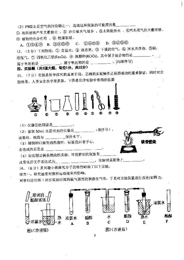 辽宁省锦州市第三初级中学2023-2024学年九年级上学期10月月考化学试题第3页