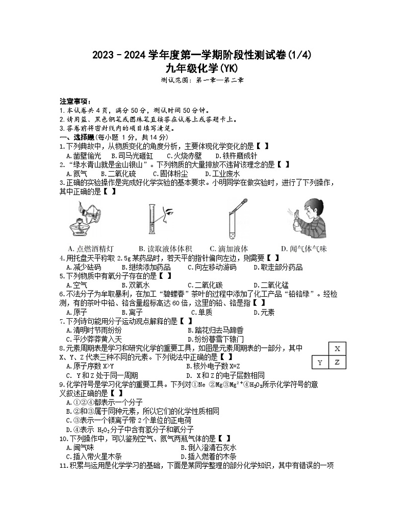 河南省濮阳市清丰县仙庄镇初级中学2023-2024学年九年级上学期10月月考化学试题第1页