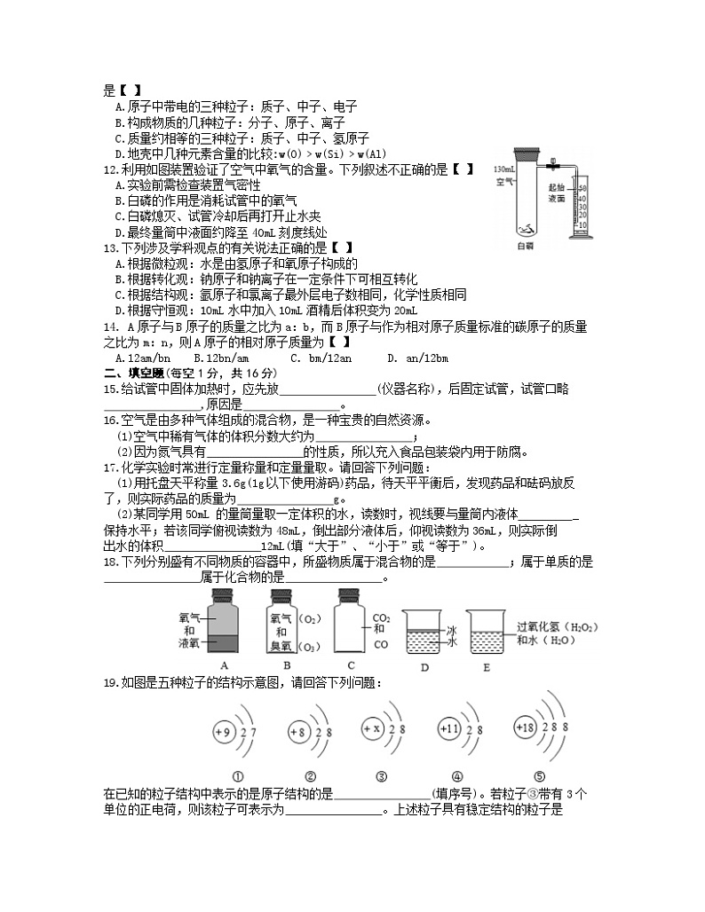 河南省濮阳市清丰县仙庄镇初级中学2023-2024学年九年级上学期10月月考化学试题第2页